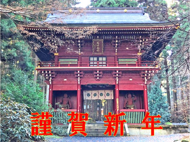 御岩神社の山門 